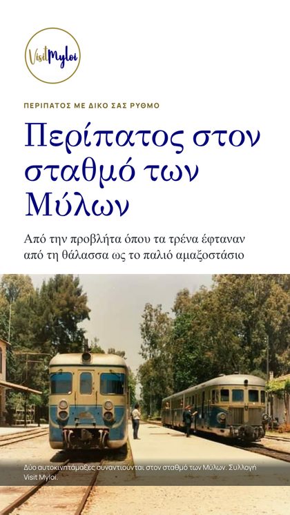 Εξώφυλλο του οδηγού περιπάτου στον σταθμό των Μύλων