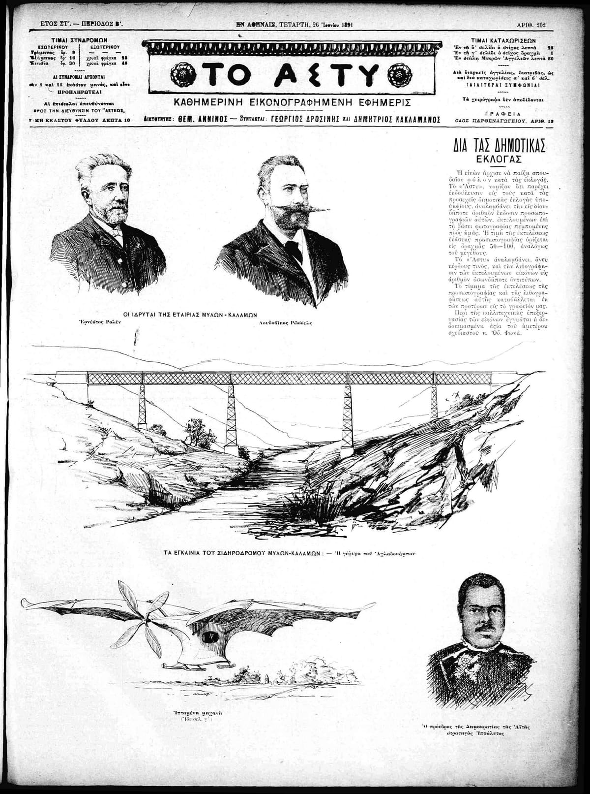 Front page of the Athens newspaper Το Άστυ of July 1891 with two portraits of bearded men and an engraving of an iron railway bridge