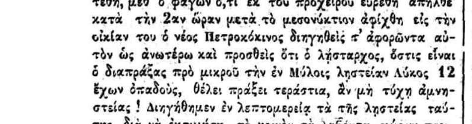 Short passage of Greek newspaper text from 1864 naming the brigand chief Lykos