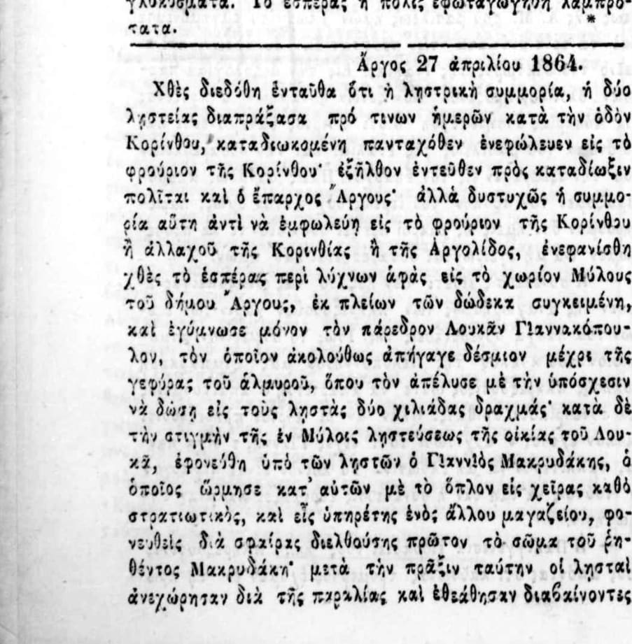 Column of Greek newspaper text from 1864 headed Argos, 27 April 1864