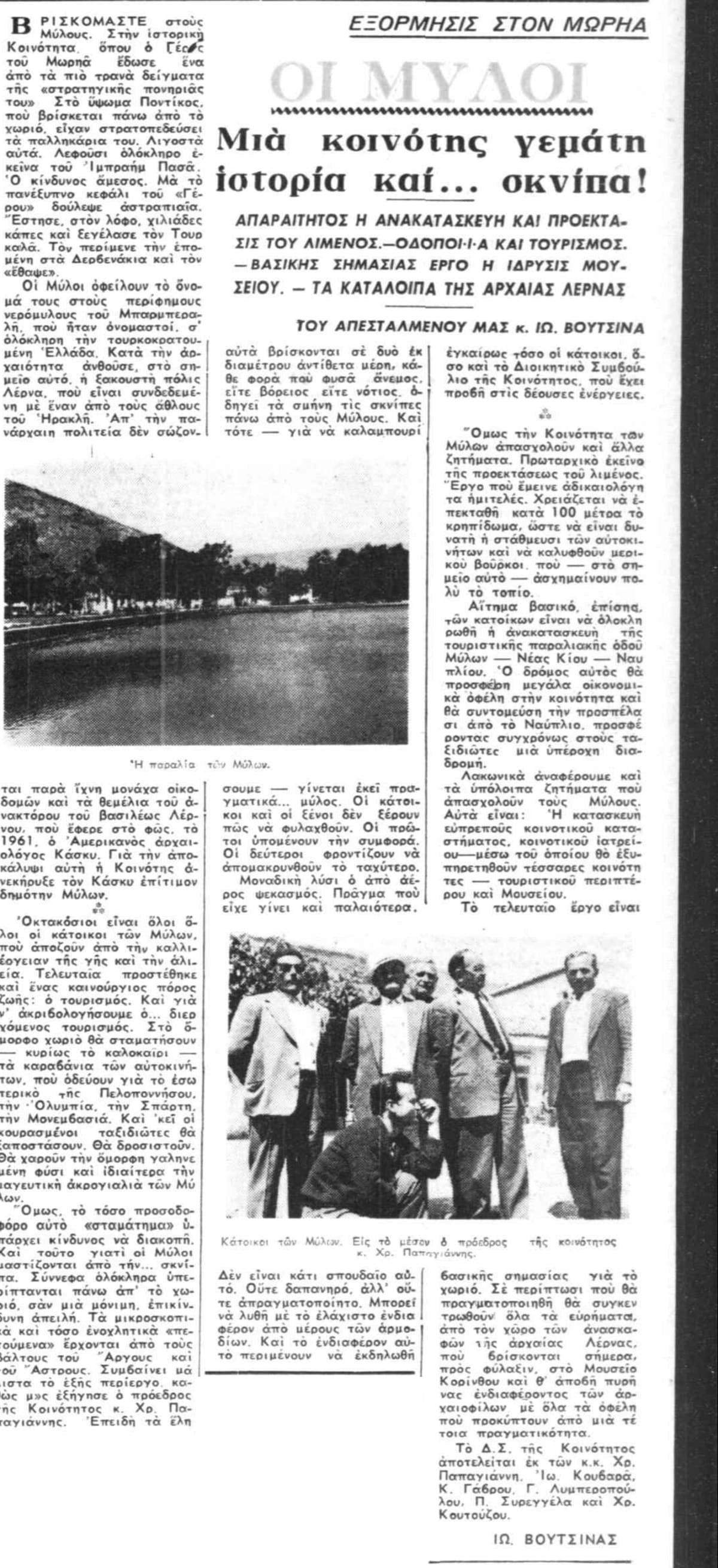 The report "ΟΙ ΜΥΛΟΙ" in the Athens newspaper Βραδυνή of 14 November 1963. Click to enlarge.